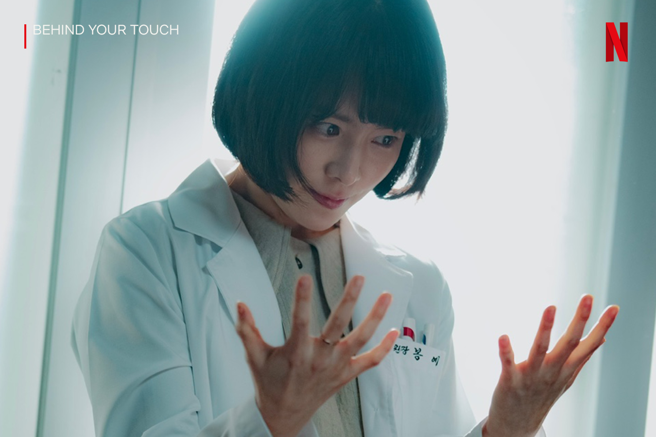 Netflix dorama